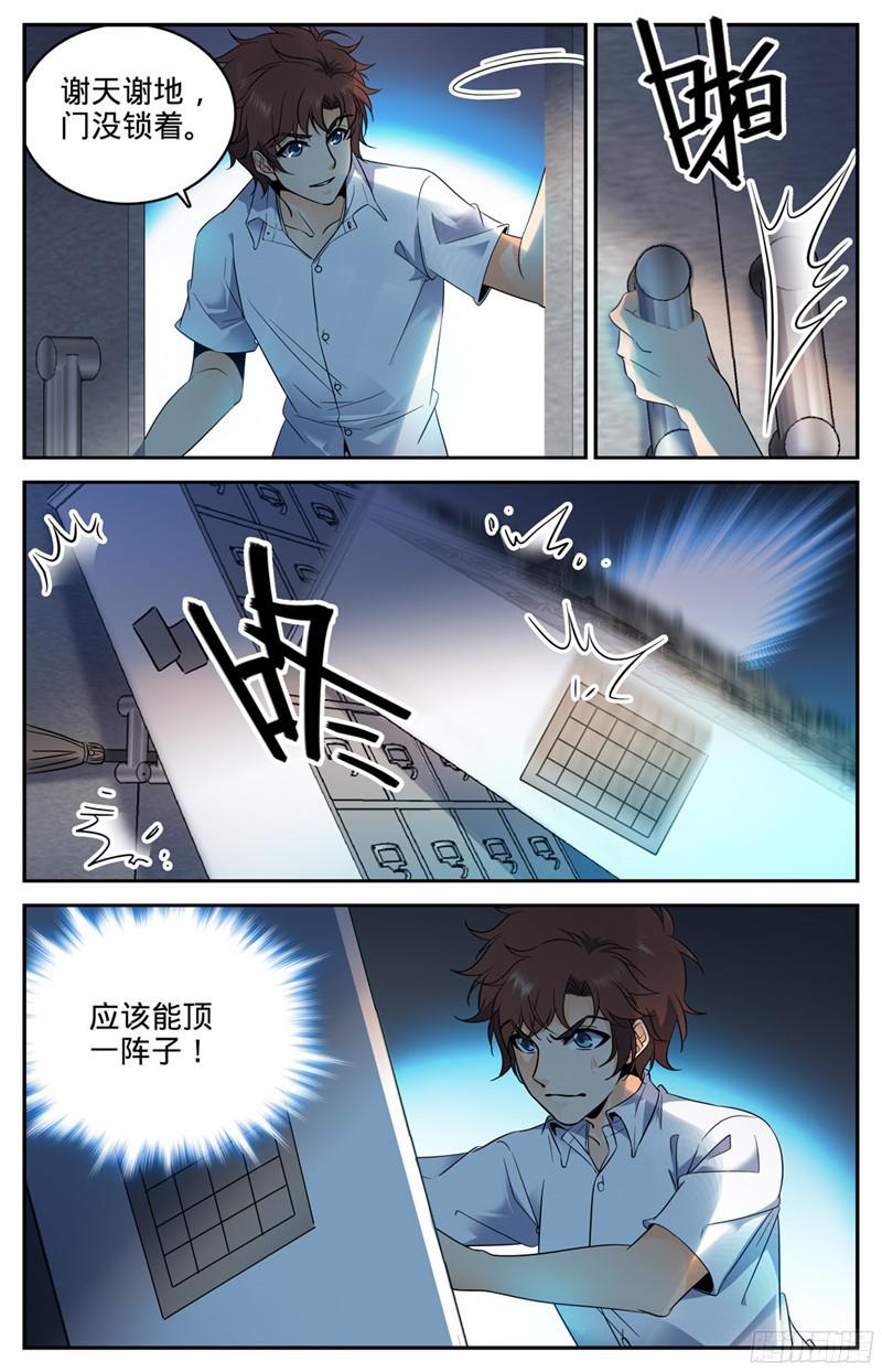 全职法师93 发现心夏