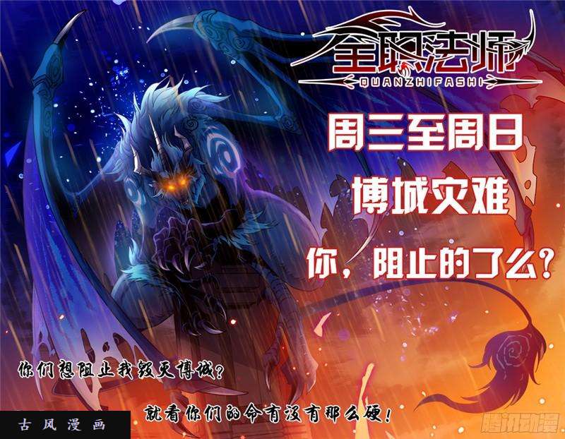 全职法师94 不容许失败