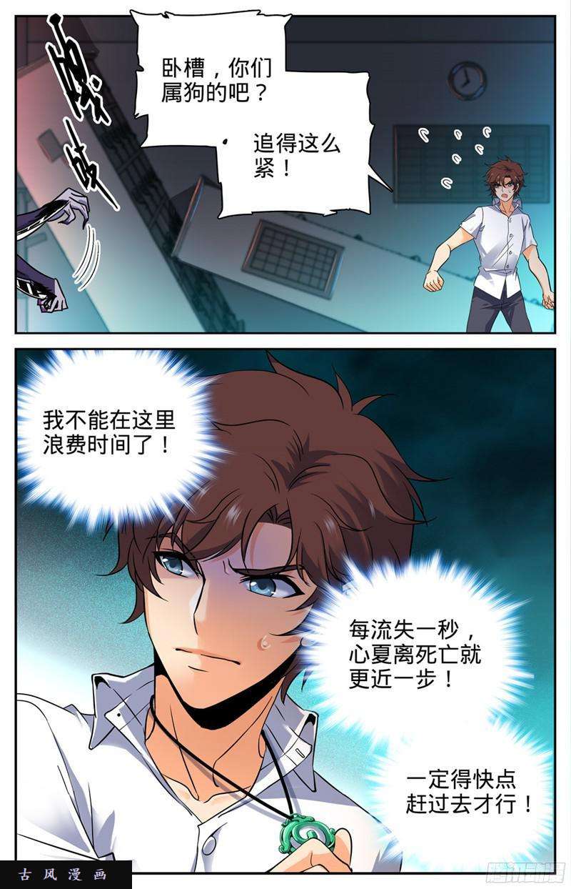 全职法师94 不容许失败