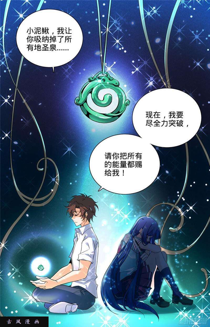 全职法师94 不容许失败