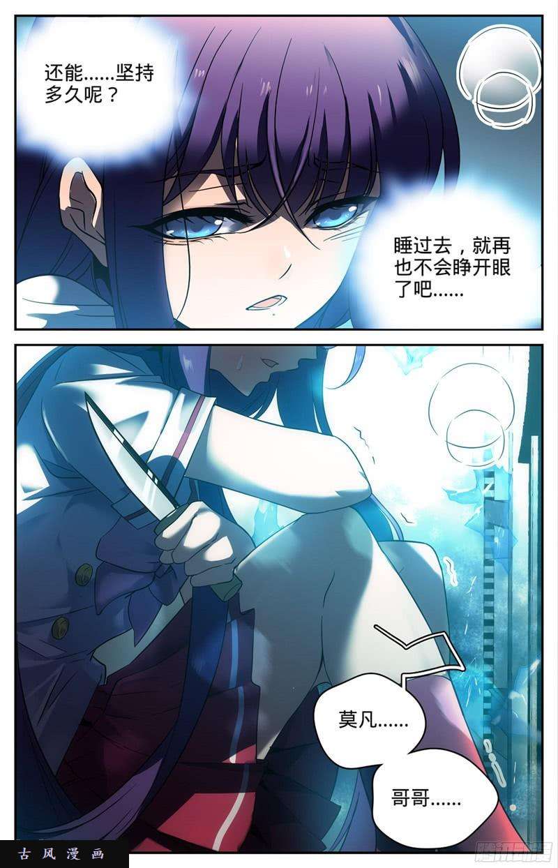 全职法师94 不容许失败