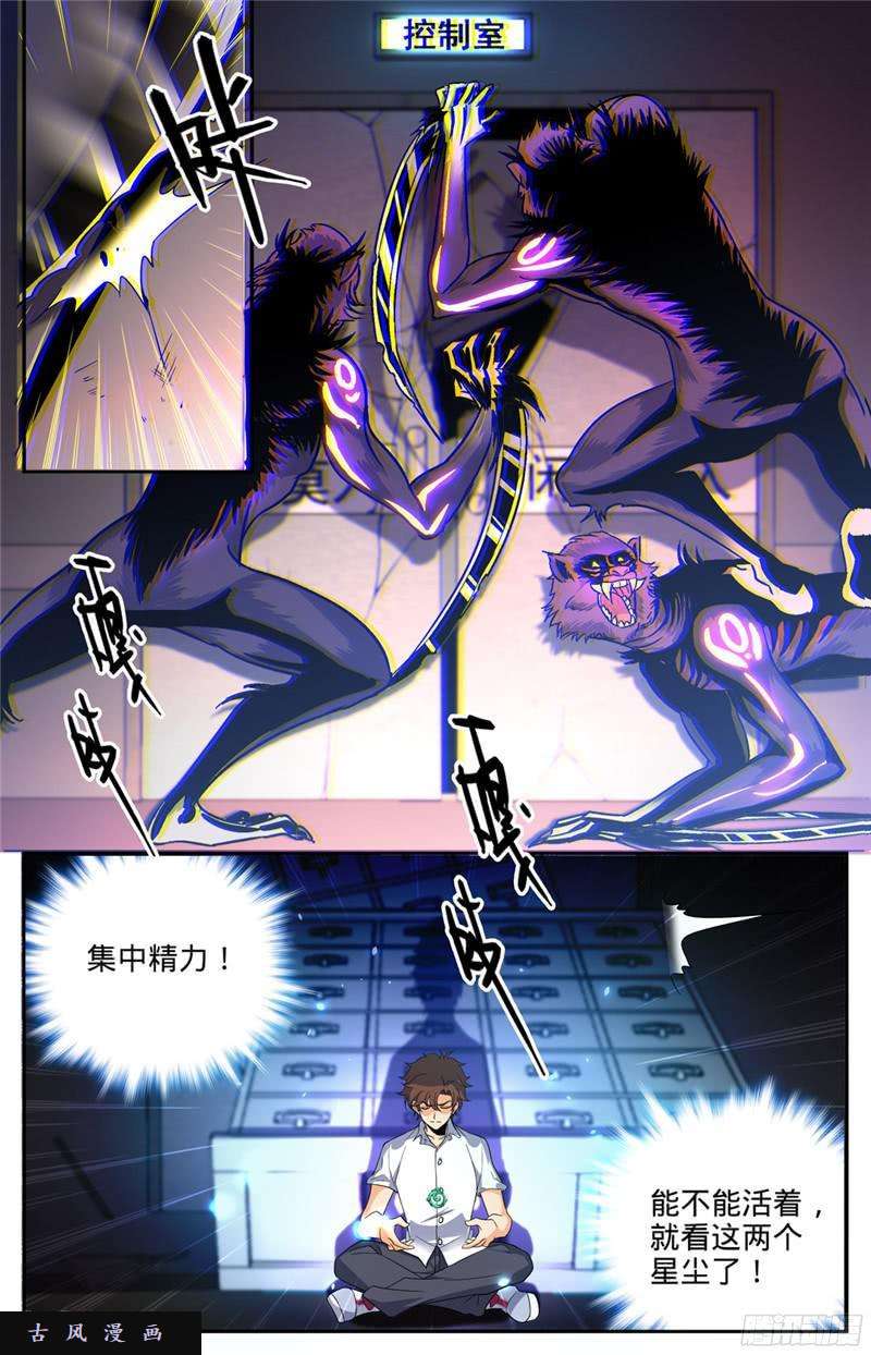 全职法师94 不容许失败
