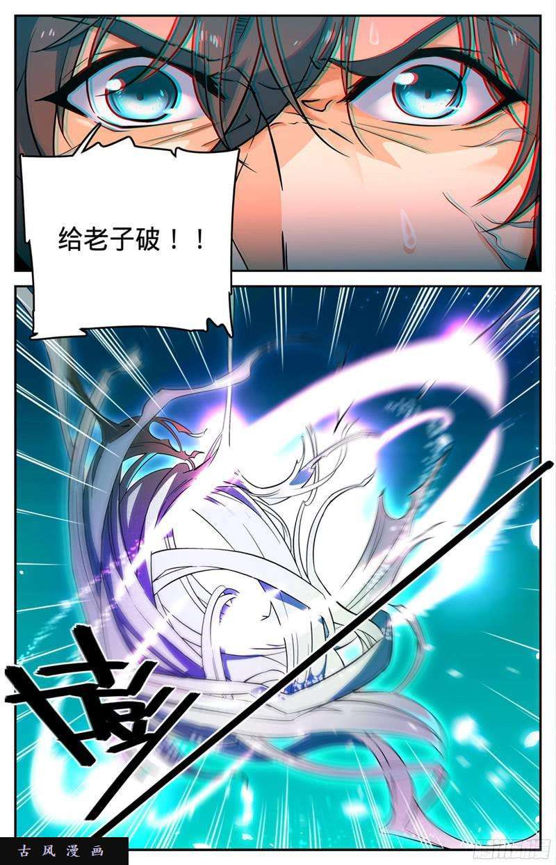 全职法师94 不容许失败