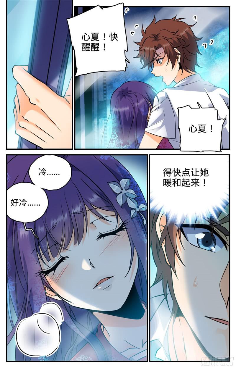 全职法师96 救心夏