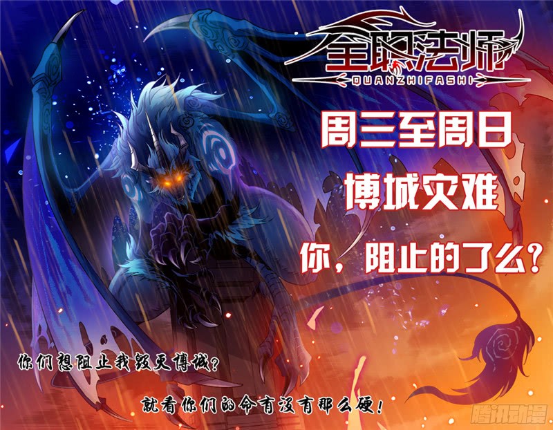 全职法师98 博城勇士