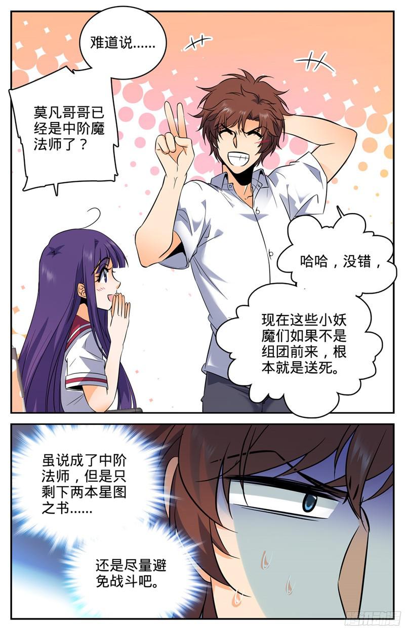 全职法师98 博城勇士