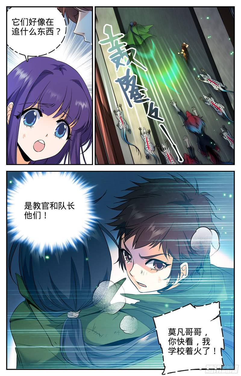 全职法师98 博城勇士