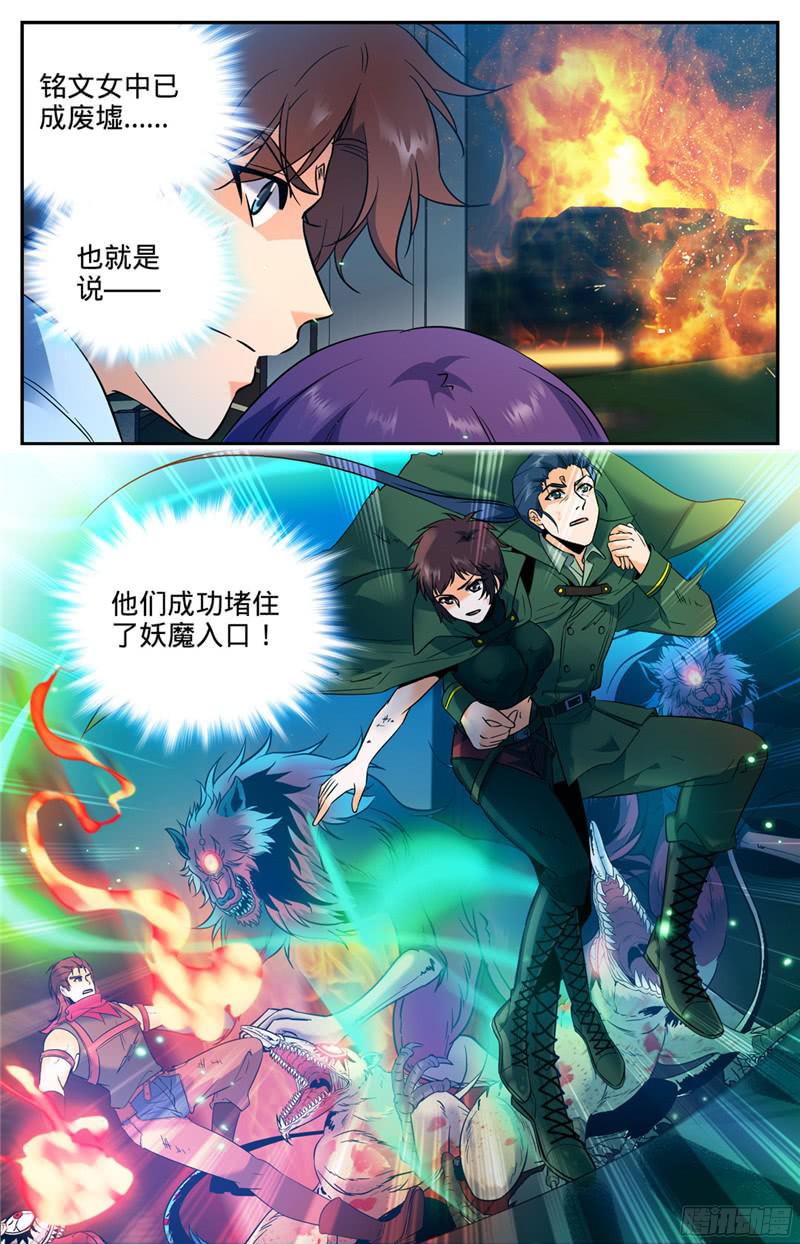 全职法师98 博城勇士
