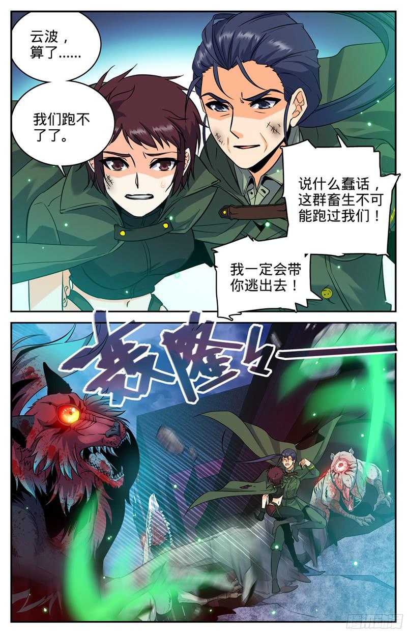 全职法师99 拳，从天而降！