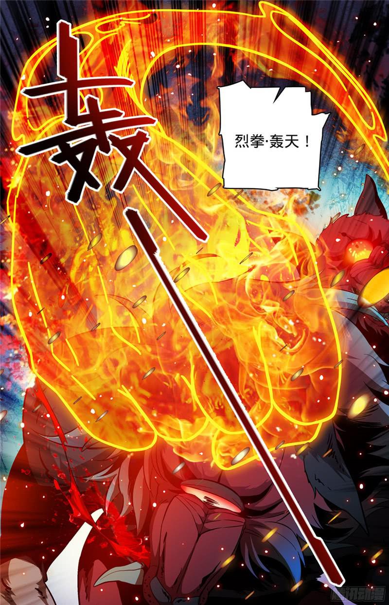 全职法师99 拳，从天而降！