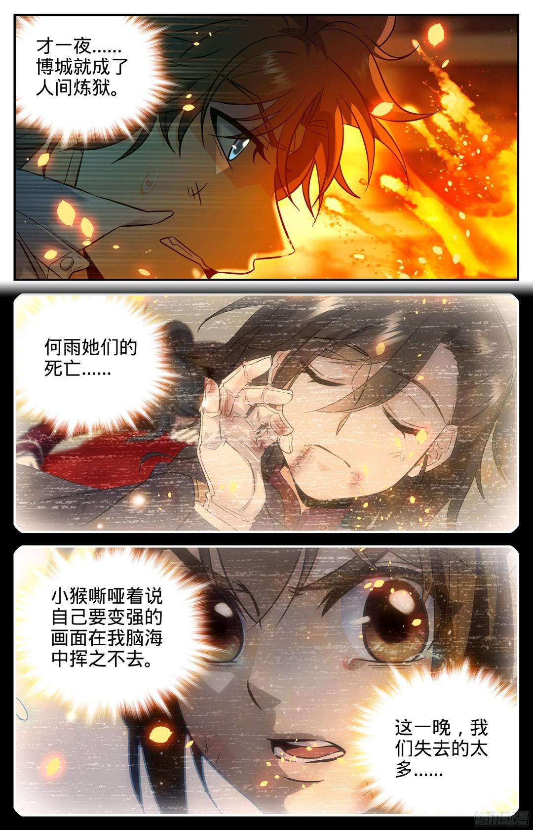 全职法师100 哭泣的博城