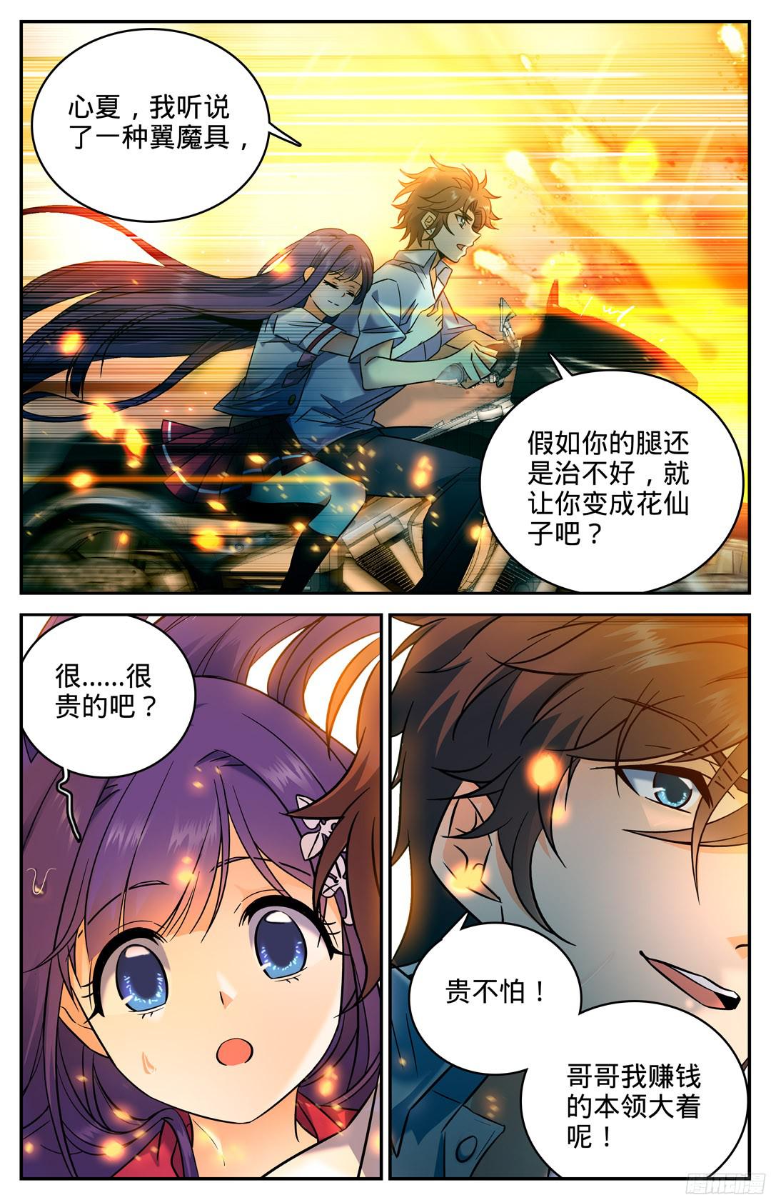 全职法师100 哭泣的博城