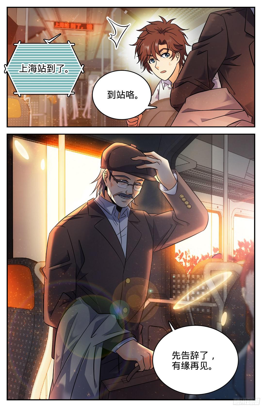 全职法师102 魔都上海