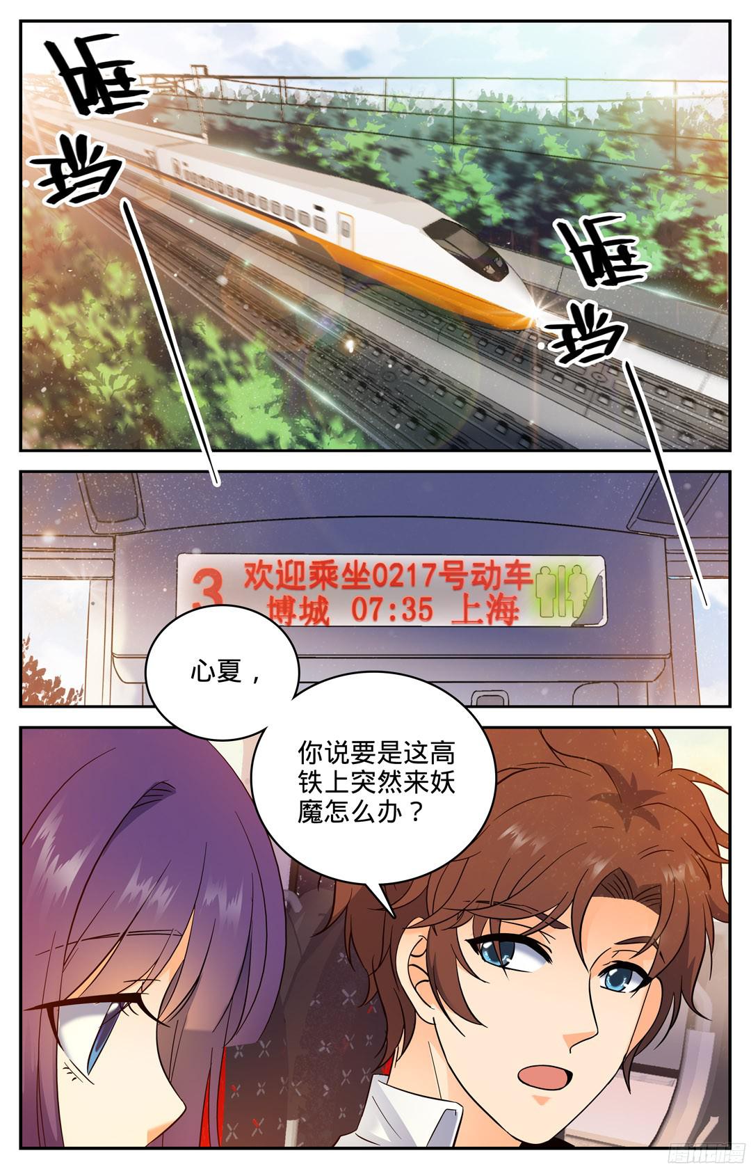 全职法师102 魔都上海