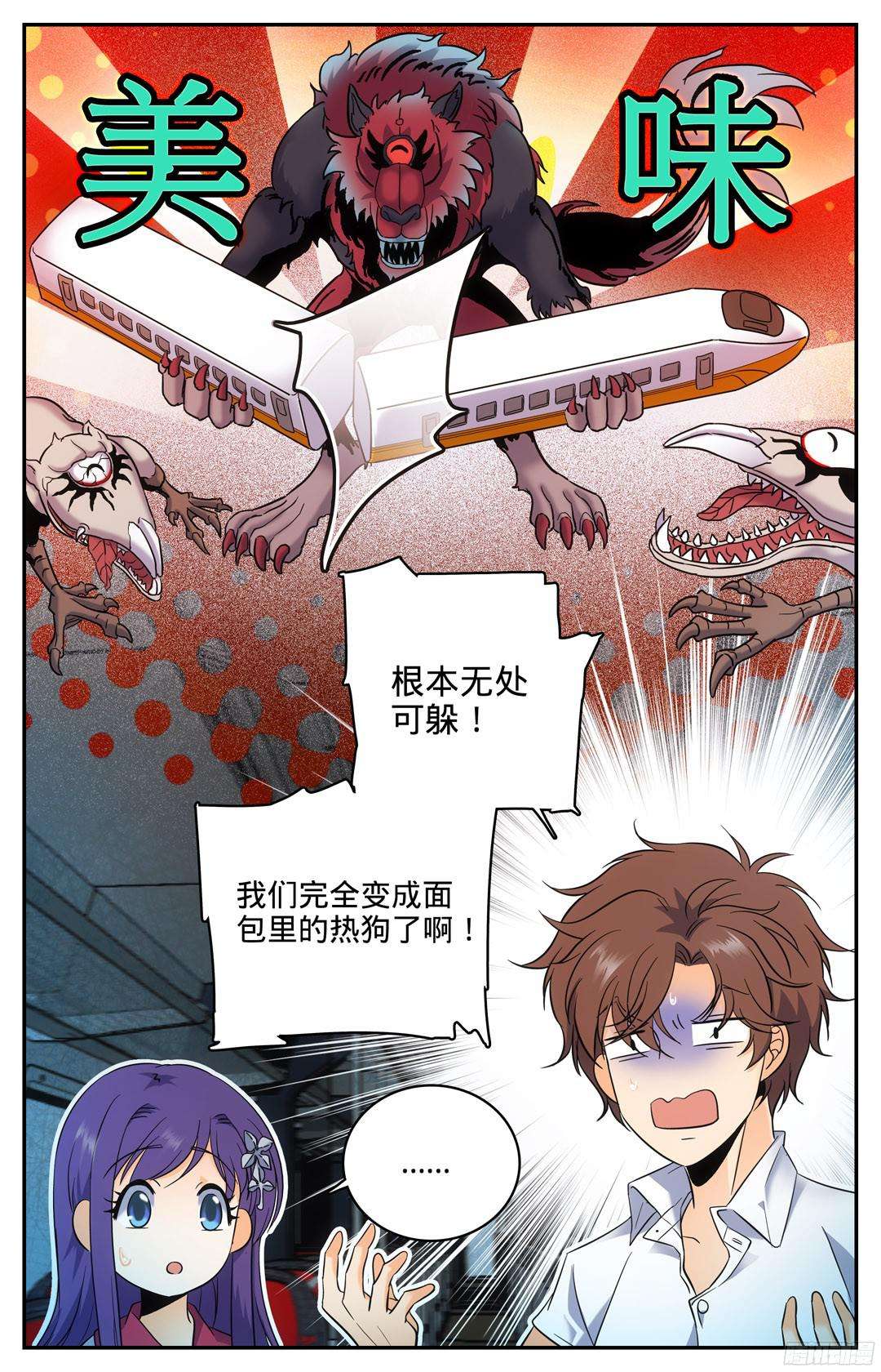 全职法师102 魔都上海