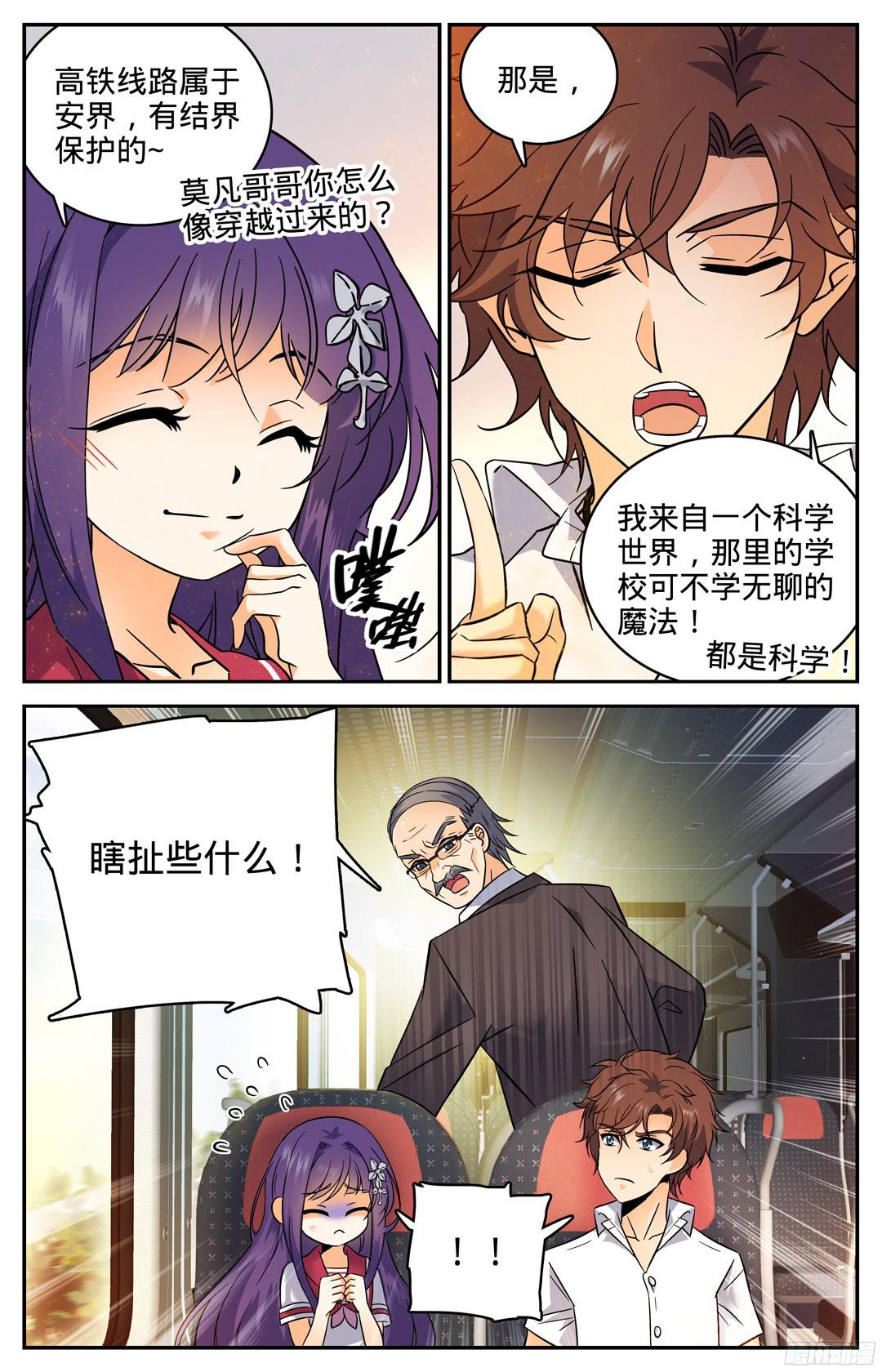 全职法师102 魔都上海
