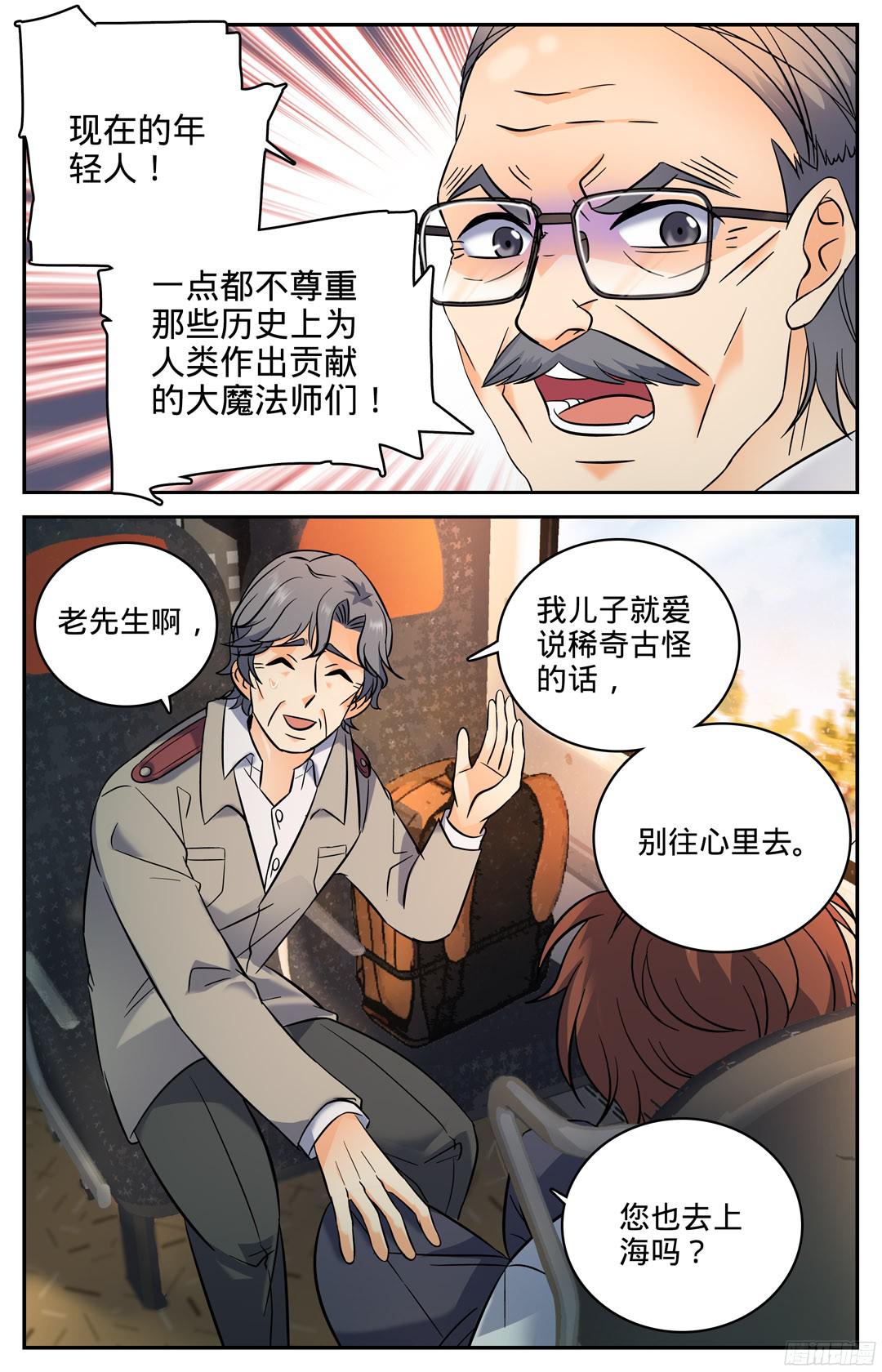 全职法师102 魔都上海