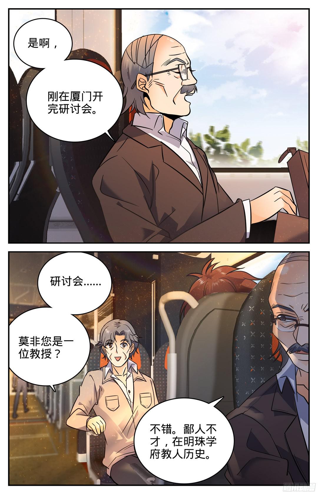全职法师102 魔都上海