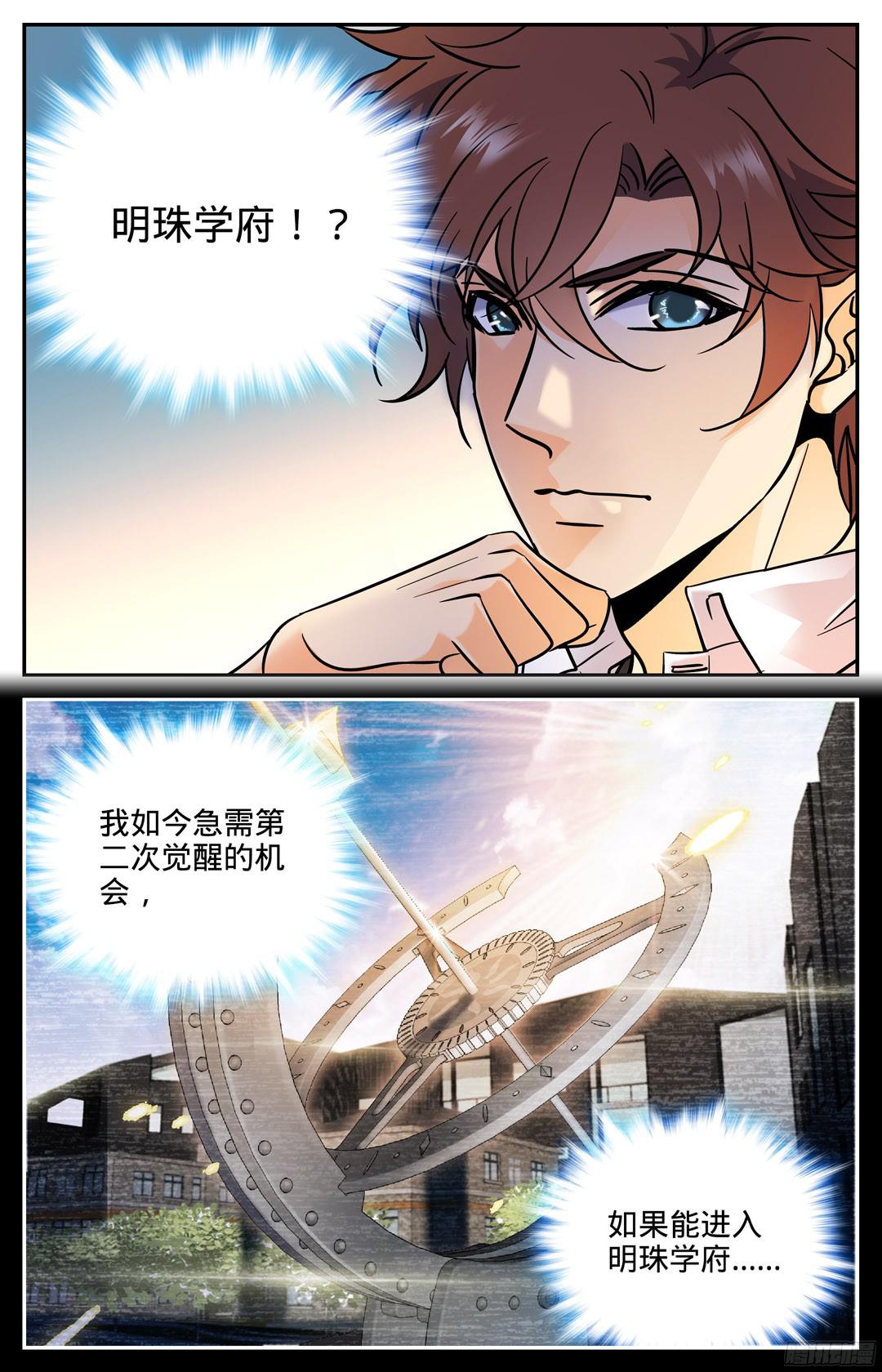 全职法师102 魔都上海