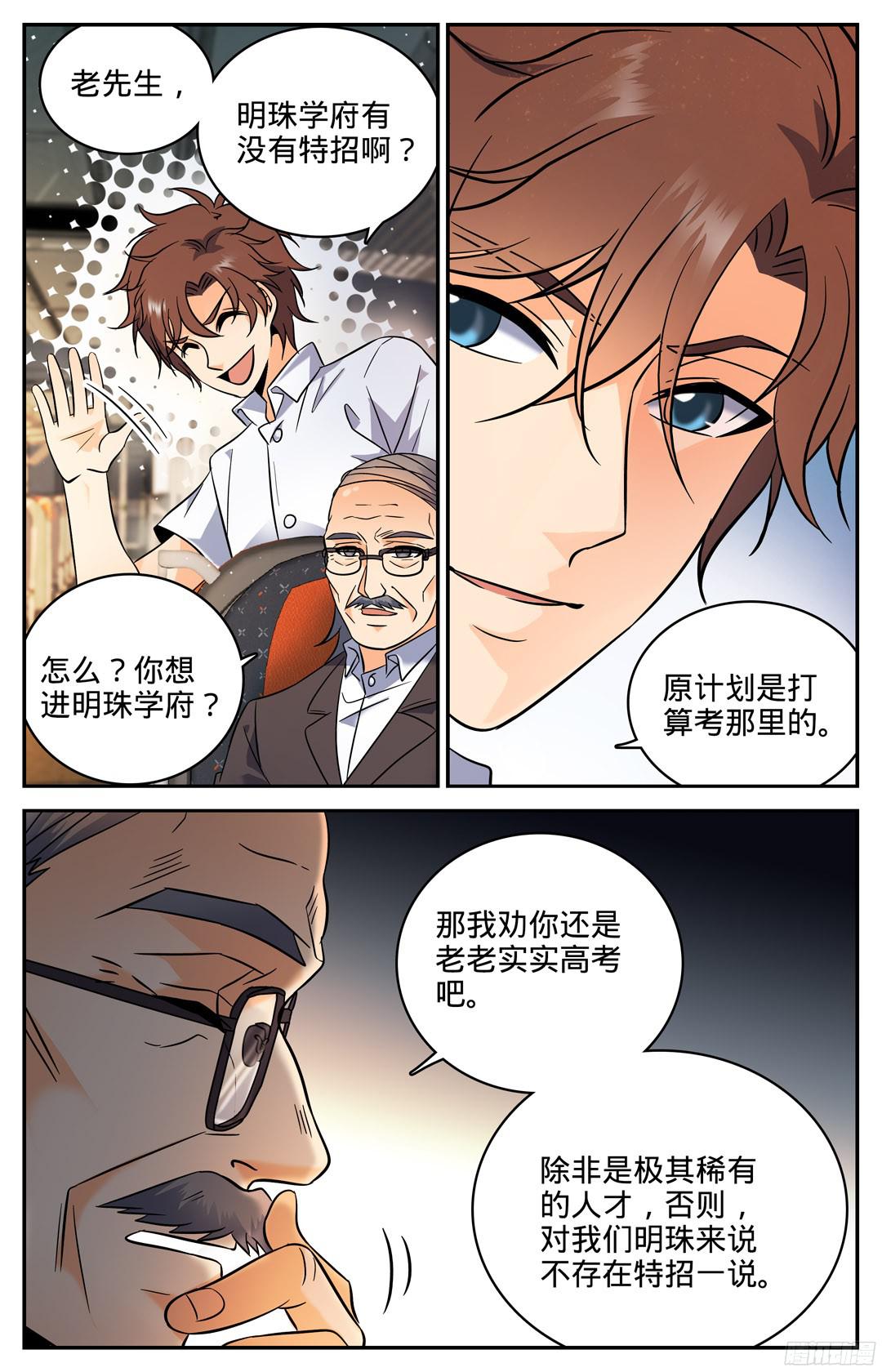 全职法师102 魔都上海