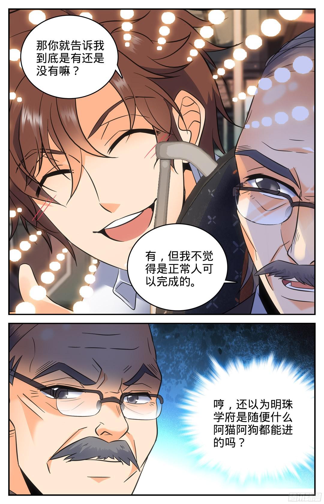 全职法师102 魔都上海