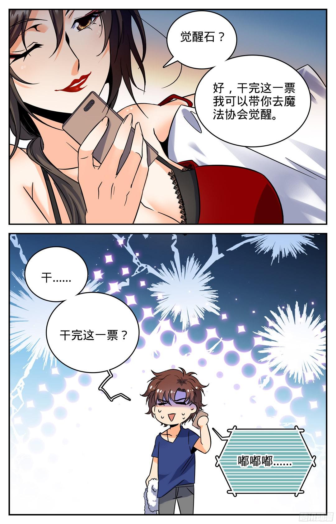 全职法师103 唐月的邀请
