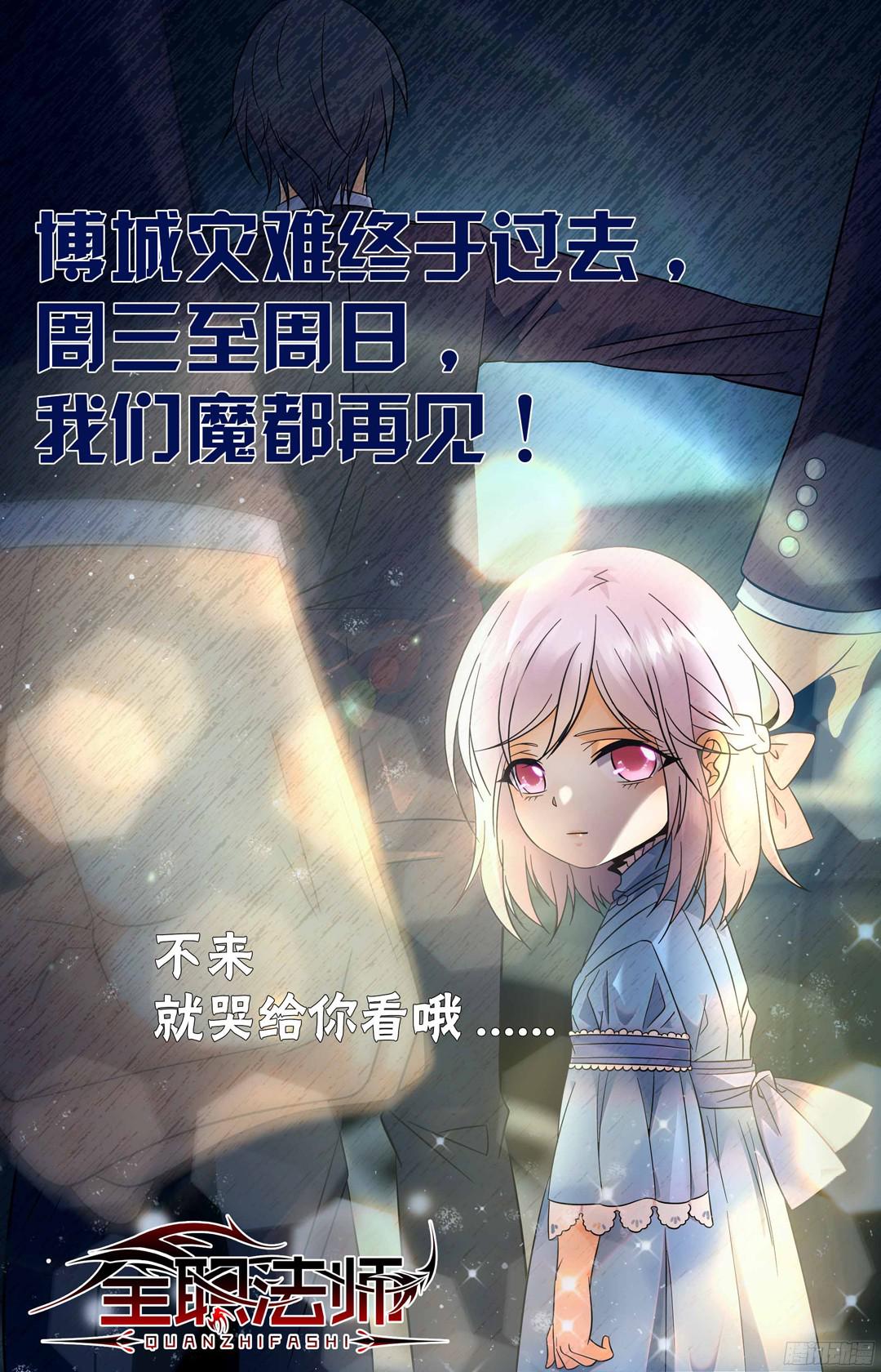 全职法师103 唐月的邀请