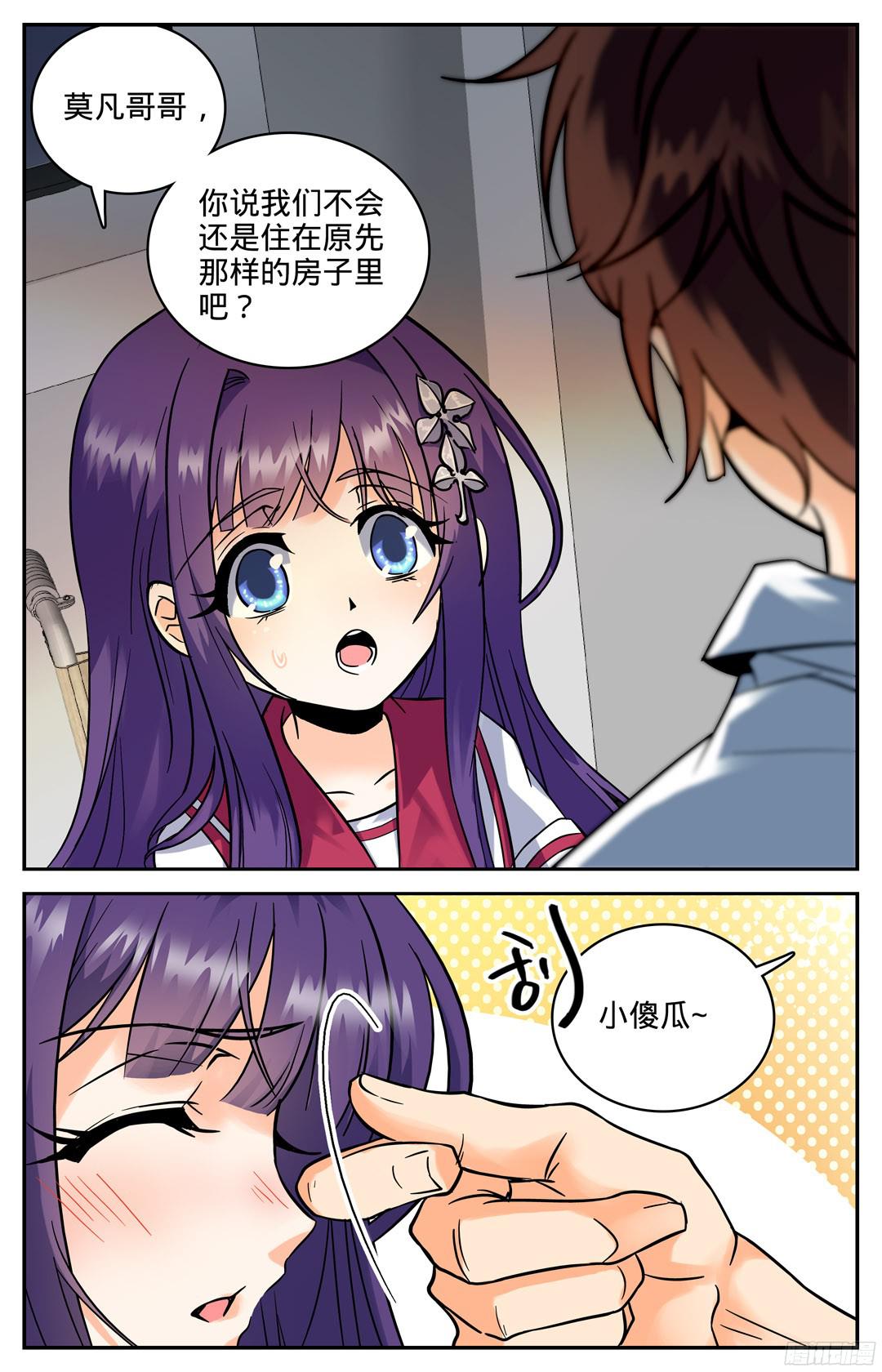 全职法师103 唐月的邀请