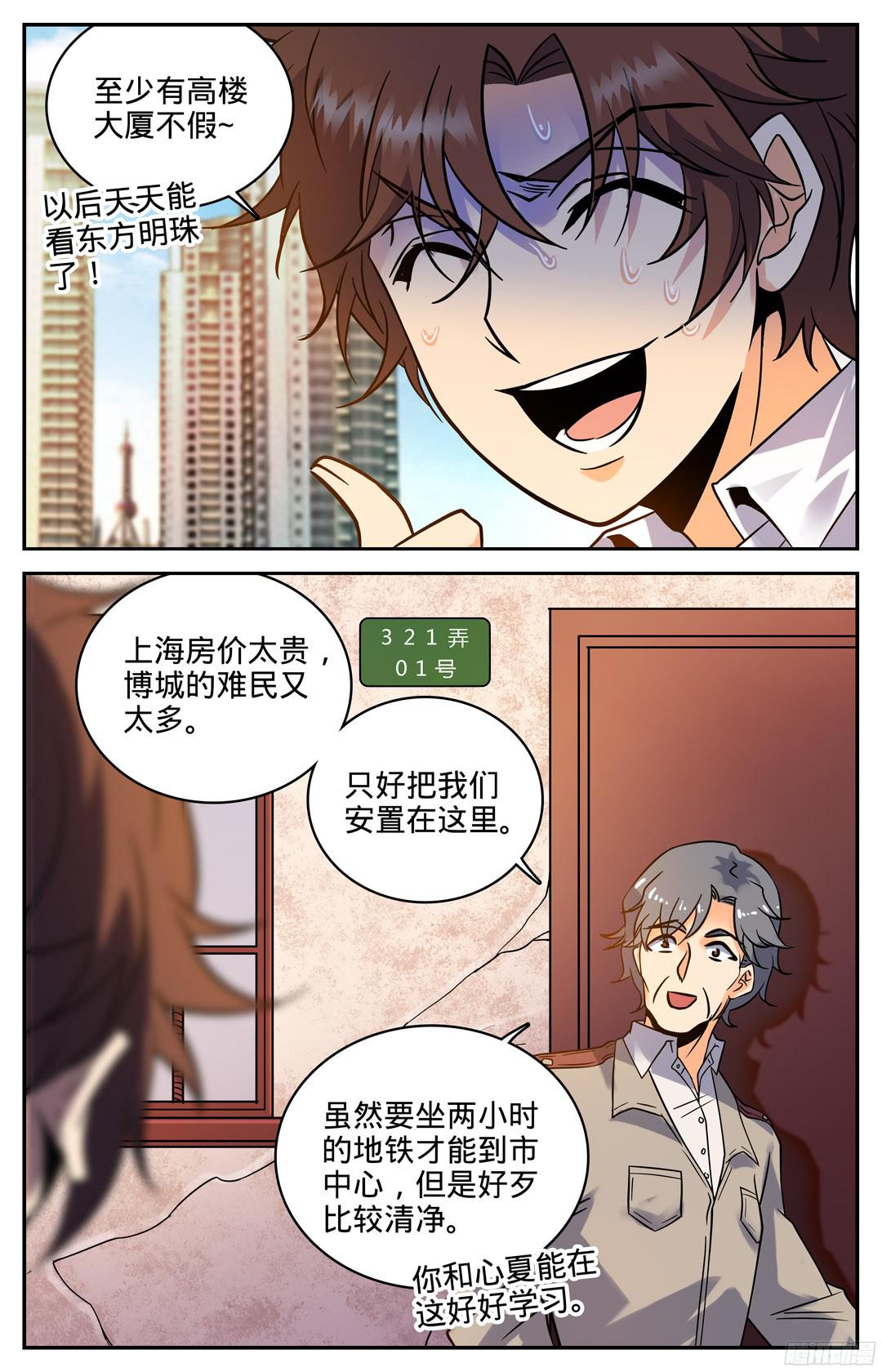全职法师103 唐月的邀请