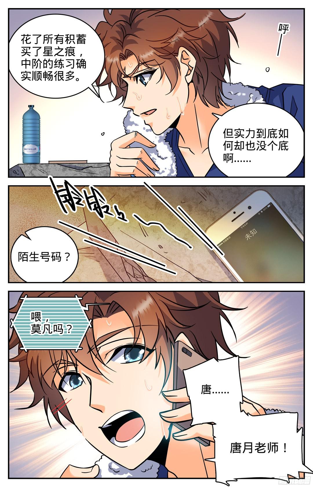 全职法师103 唐月的邀请