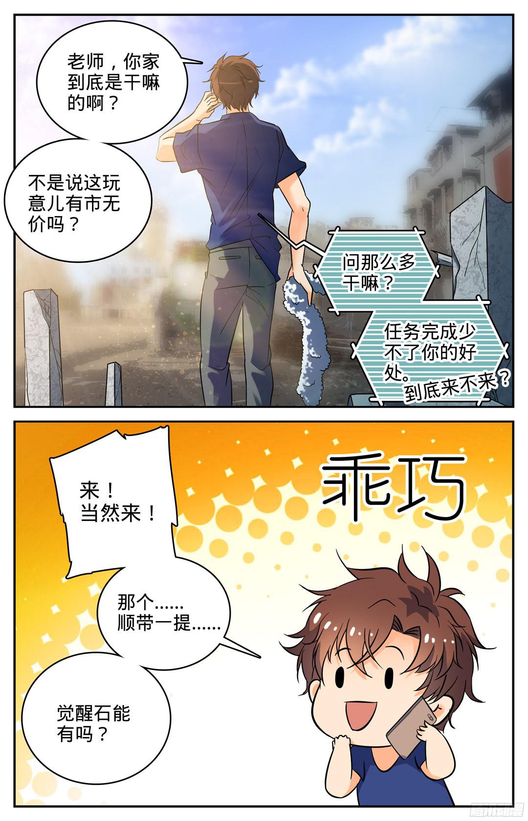 全职法师103 唐月的邀请