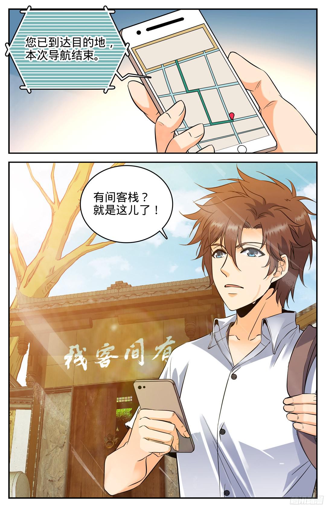 全职法师104 戏水镇