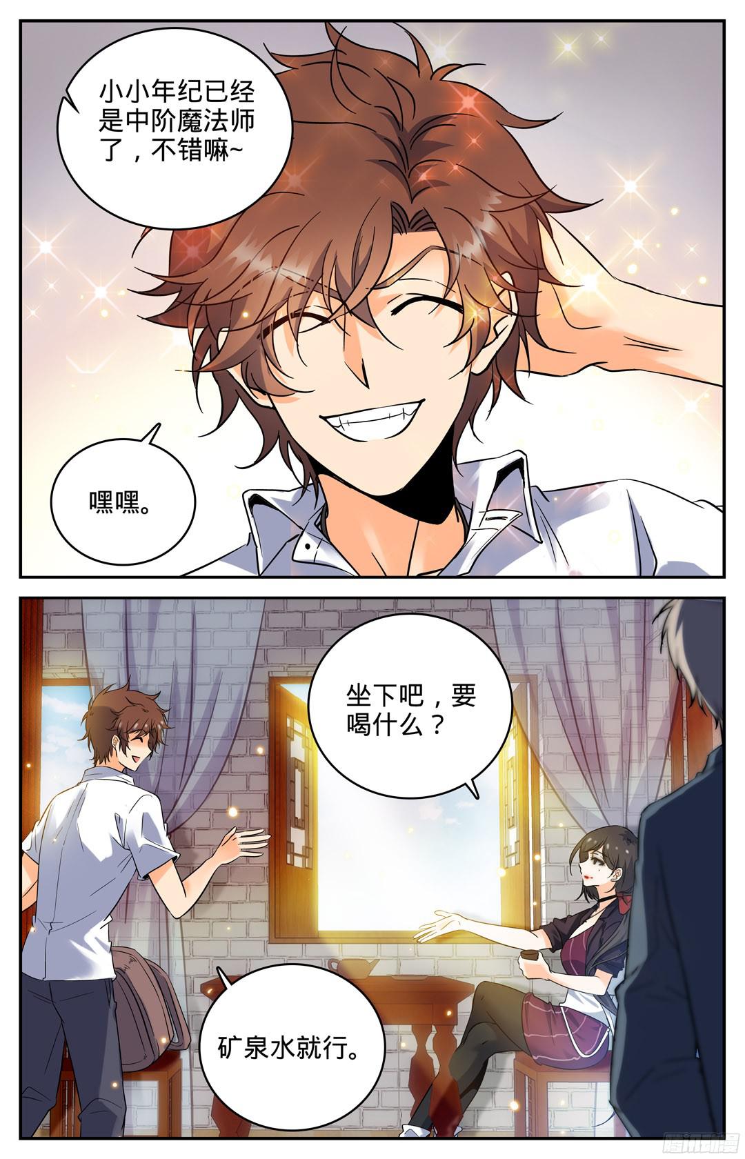 全职法师104 戏水镇