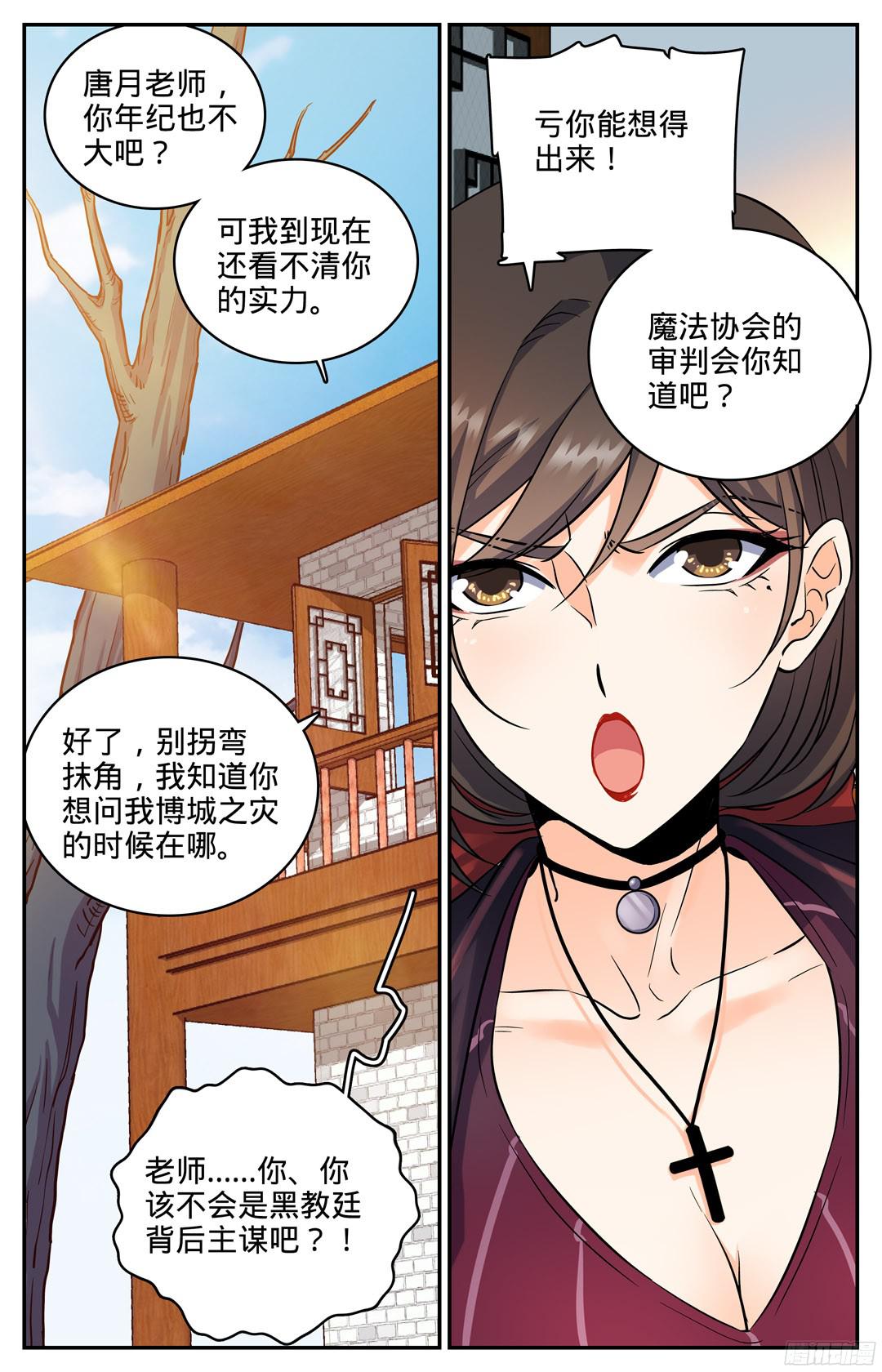 全职法师104 戏水镇