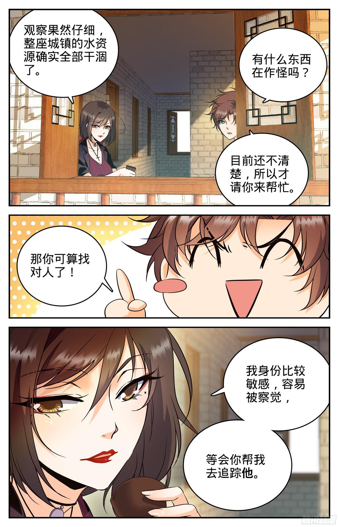 全职法师104 戏水镇