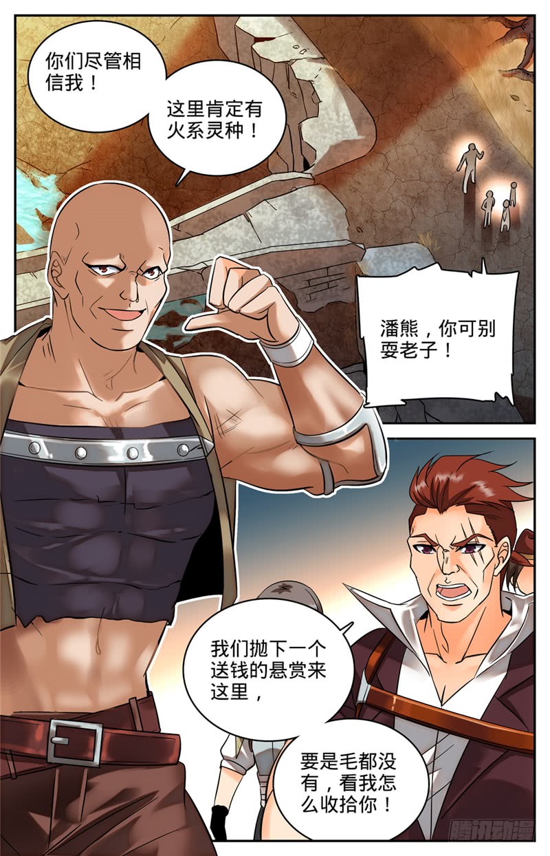 全职法师106 火系灵种？
