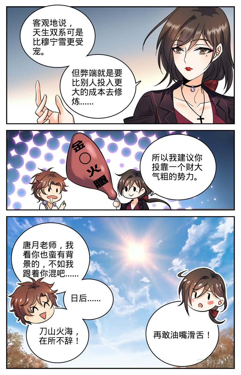 全职法师106 火系灵种？