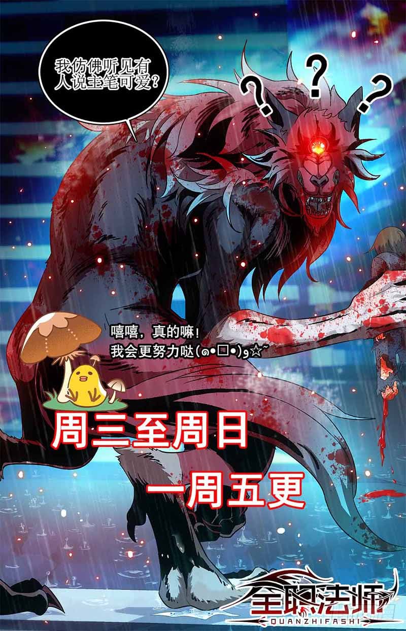 全职法师106 火系灵种？