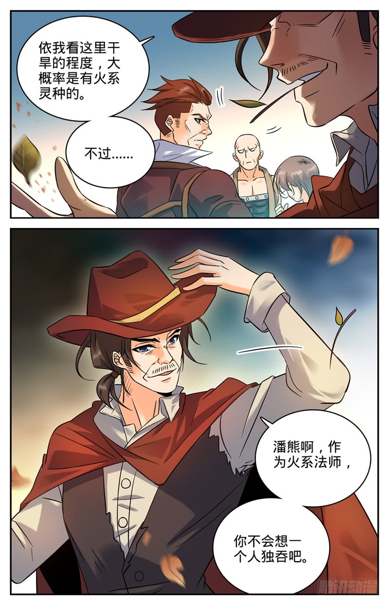 全职法师106 火系灵种？