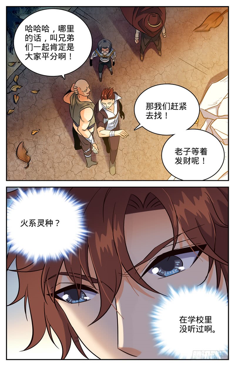 全职法师106 火系灵种？