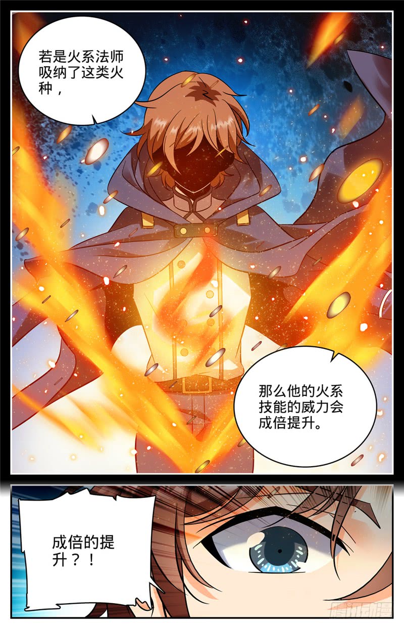 全职法师106 火系灵种？