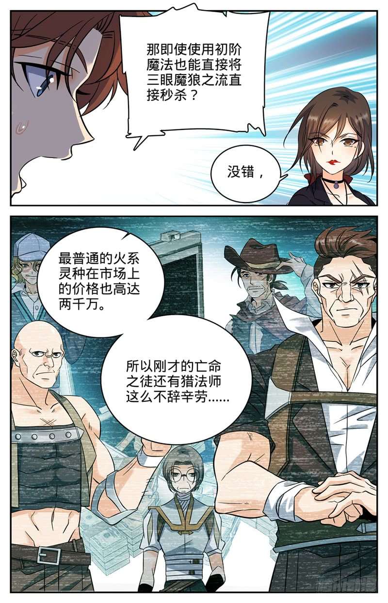 全职法师106 火系灵种？