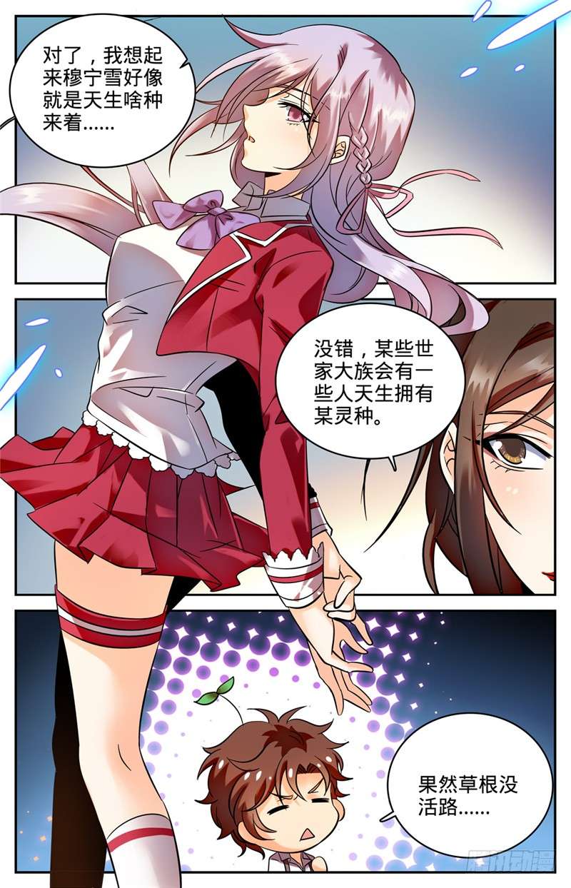 全职法师106 火系灵种？