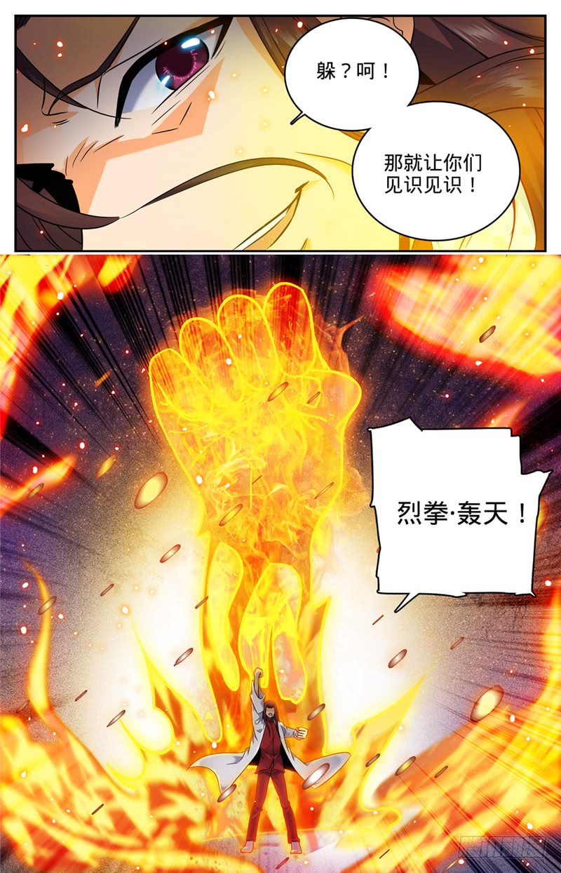 全职法师107 渔翁与黄雀