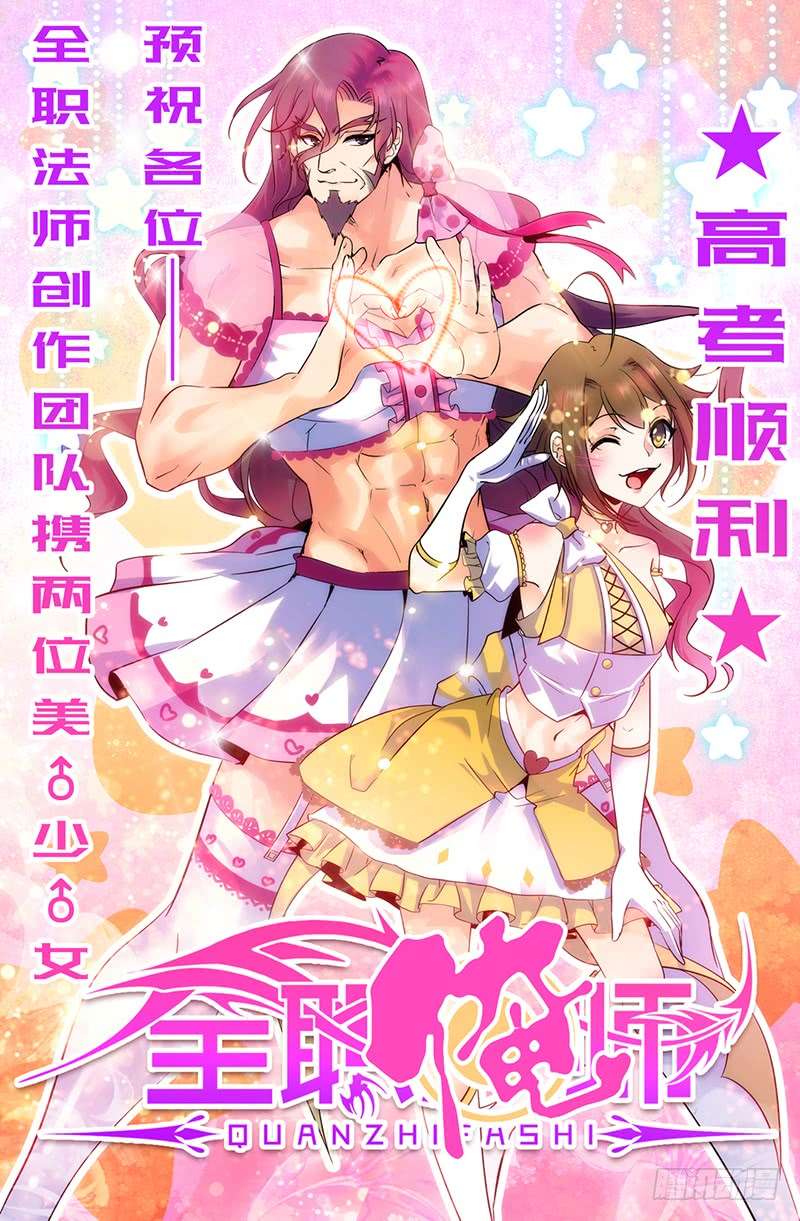 全职法师107 渔翁与黄雀