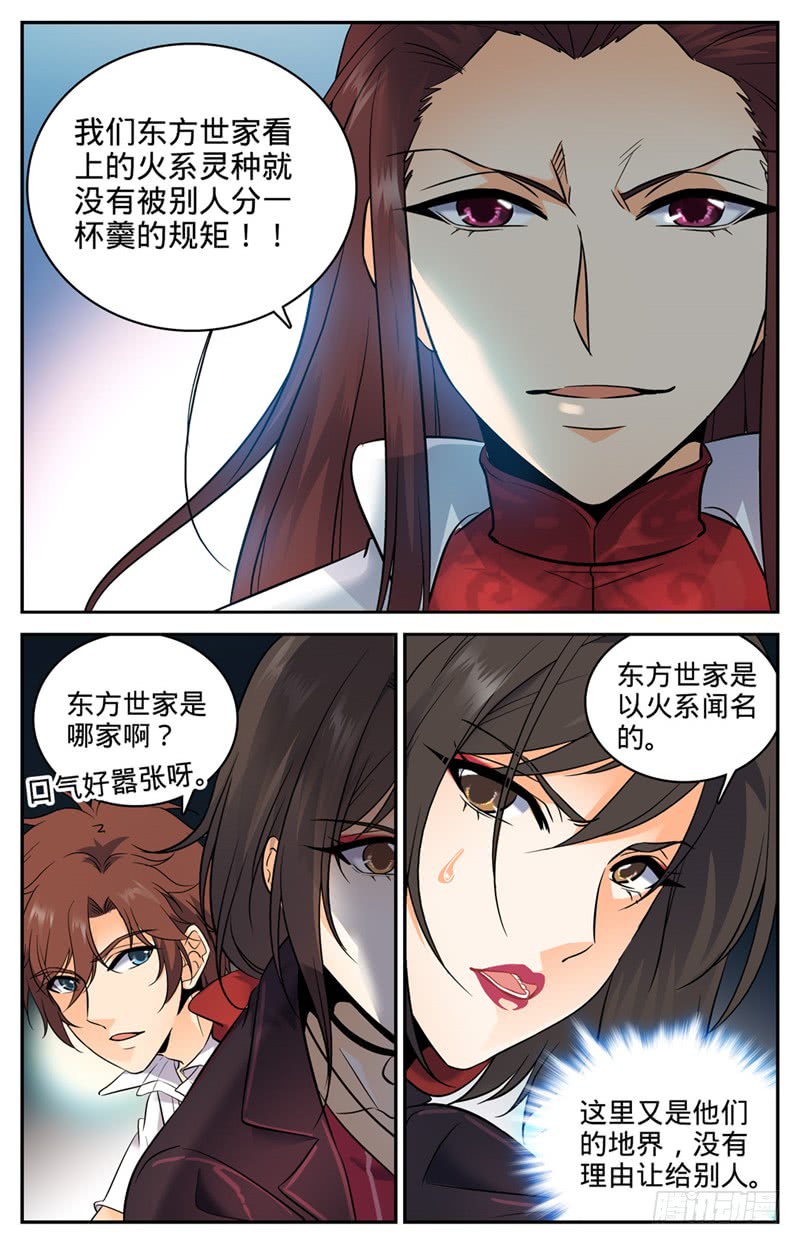 全职法师107 渔翁与黄雀