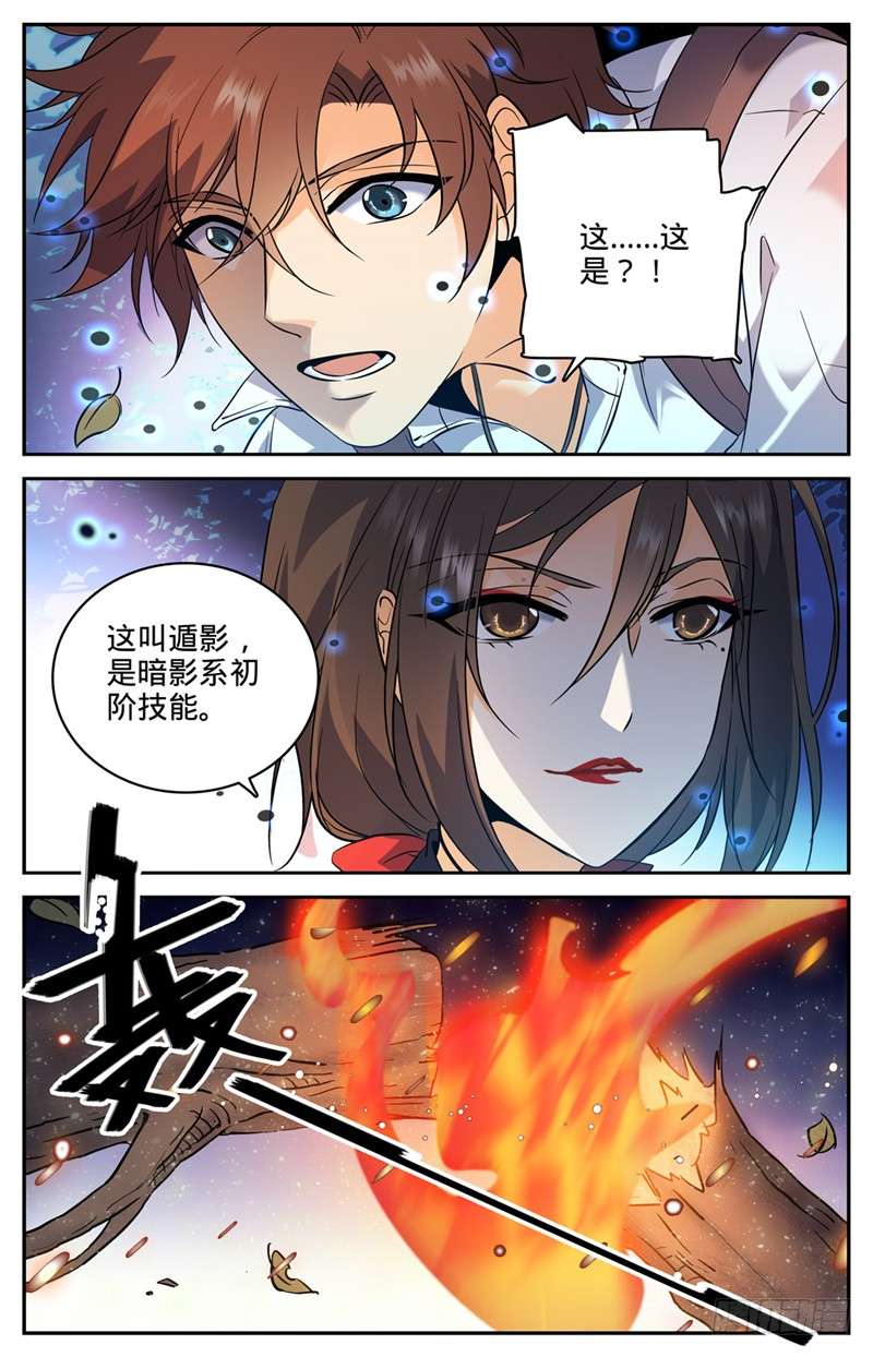 全职法师107 渔翁与黄雀