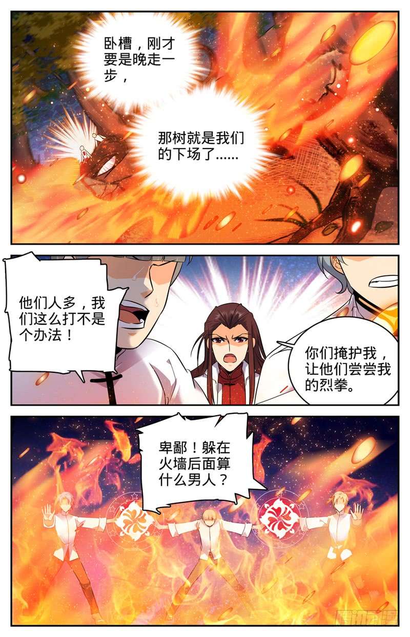 全职法师107 渔翁与黄雀