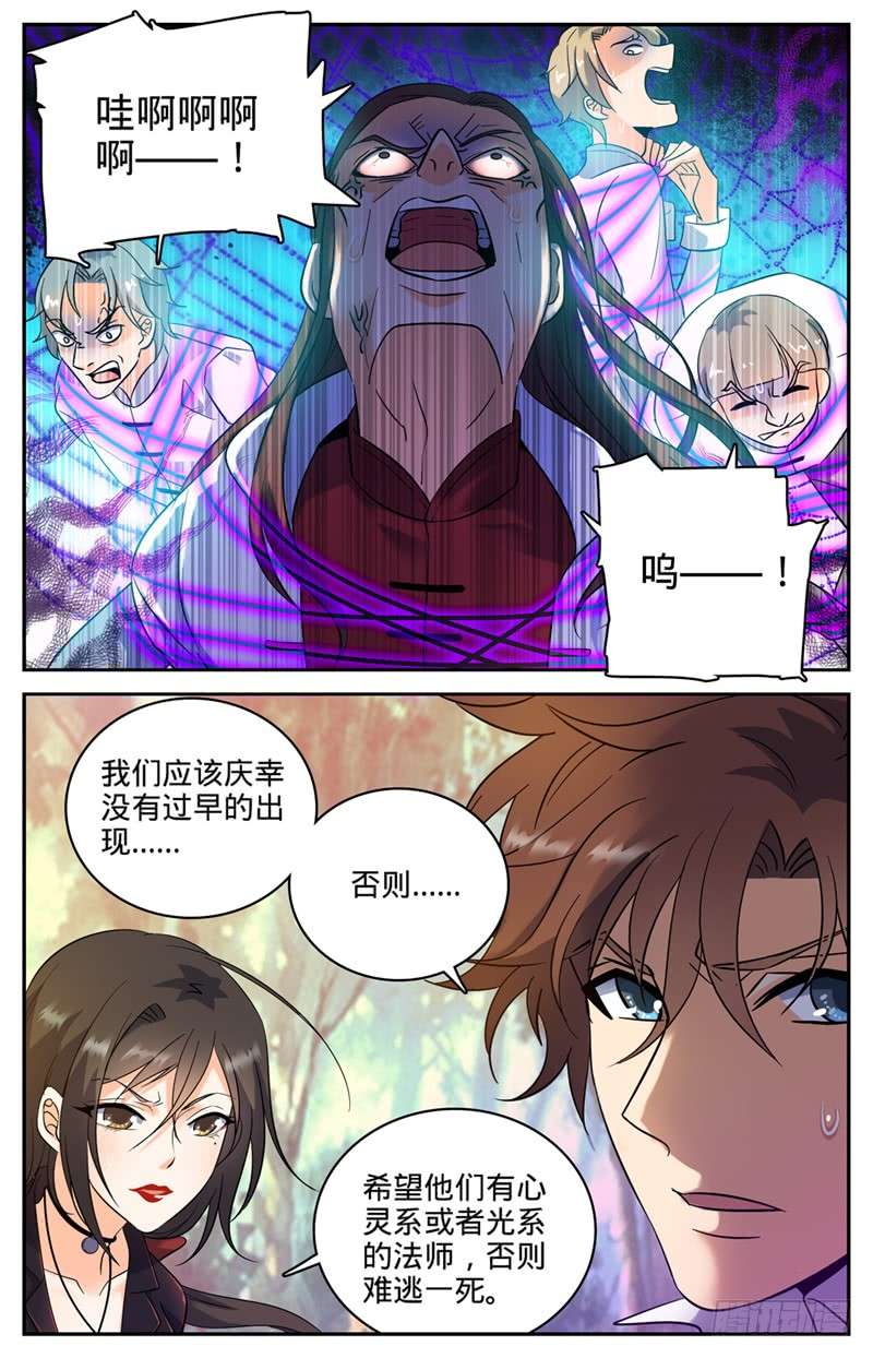 全职法师109 地火？！