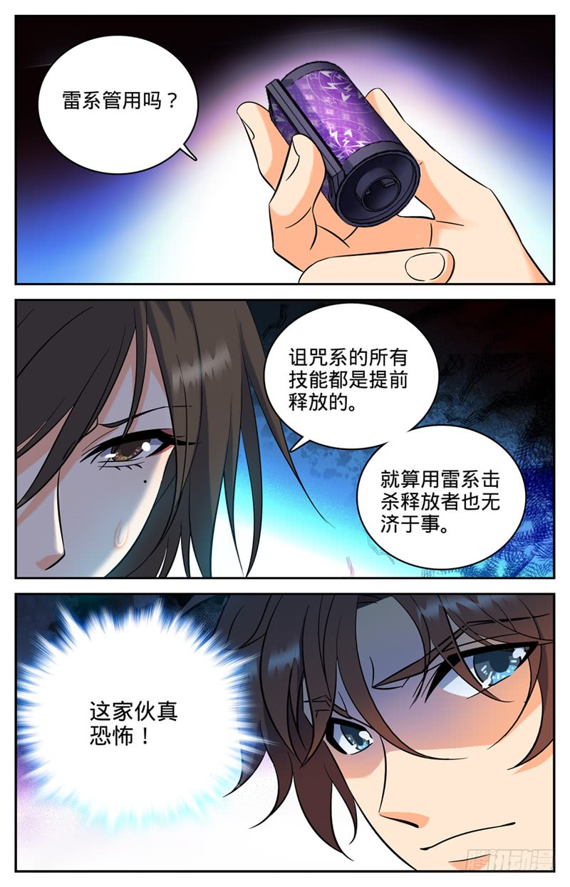 全职法师109 地火？！